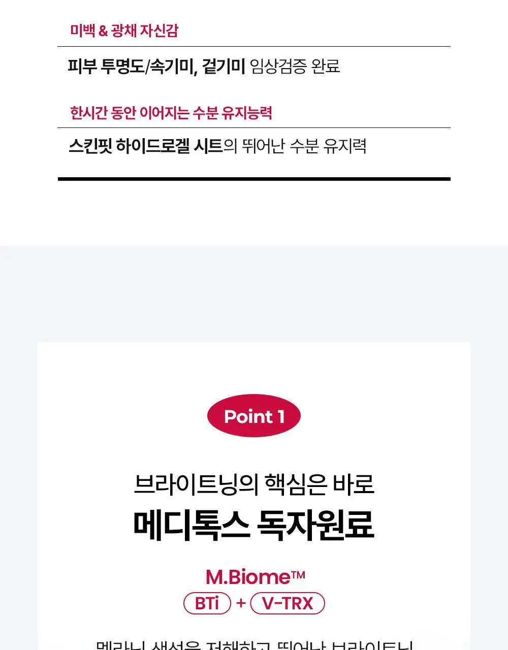 [2주 기미/잡티 삭제] 메디톡스 뉴라덤 하이드로 브라이트닝 마스크팩 1매/5매 (하이드로겔) 상세페이지 16